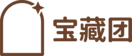 宝藏团